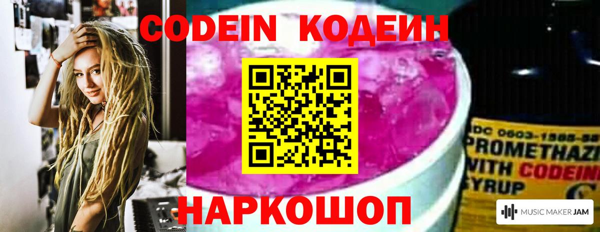 Кодеиновый сироп Lean напиток Lean (лин) Петрозаводск