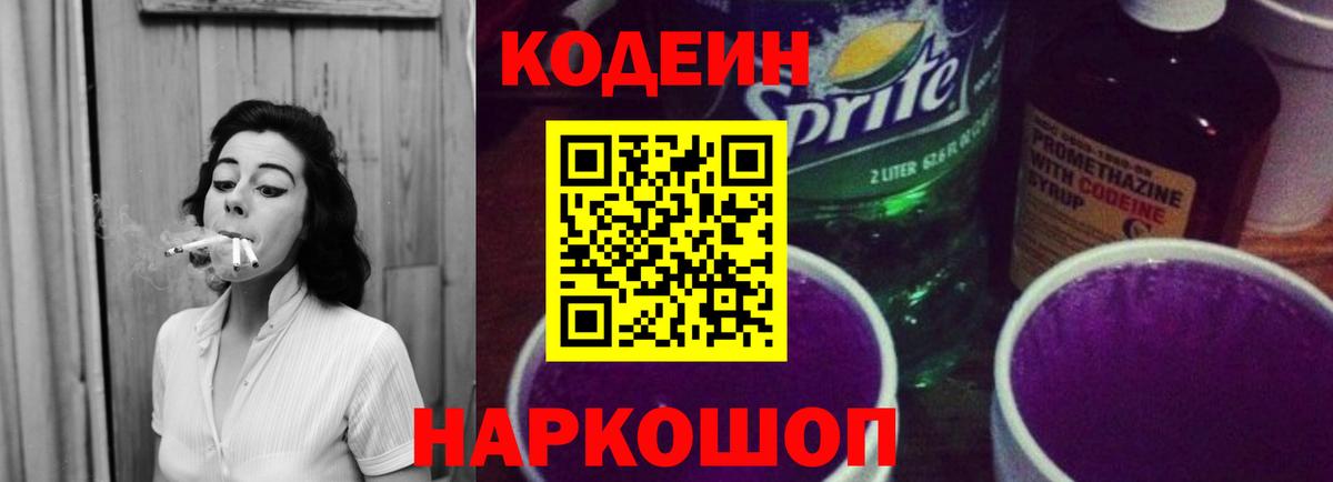 Кодеиновый сироп Lean напиток Lean (лин)  Кодеиновый сироп Lean напиток Lean (лин)  Петрозаводск  Вход с VPN 