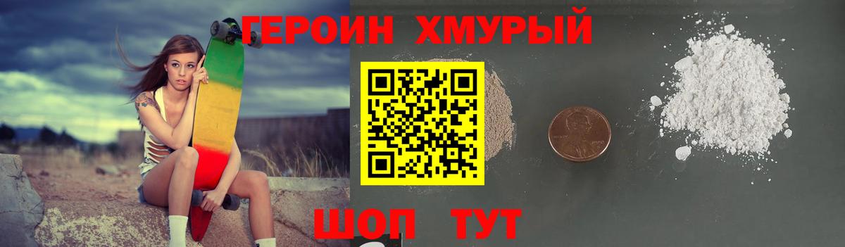 ГЕРОИН белый Петрозаводск