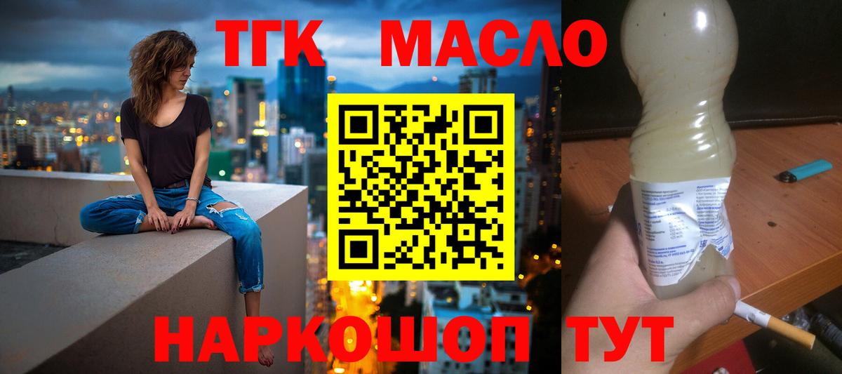 Петрозаводск  Дистиллят ТГК концентрат    зеркало  Вход с VPN 
